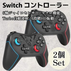 即日発送◇ 新品未使用◇ 2個セット Switch LITE コントローラー マクロ Turbo連射 HD振動 6軸ジャイロ