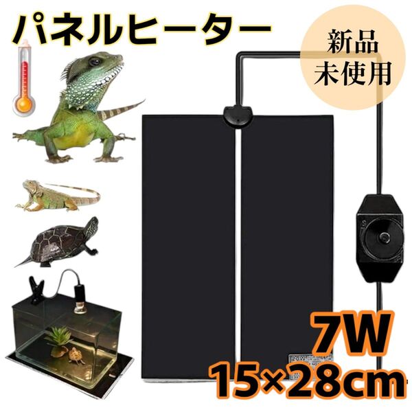 ☆即日発送☆ 爬虫類ヒーター パネルヒーター 温度調節可能 爬虫類 両生類 7W