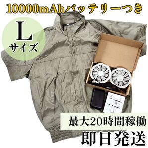 ☆新品未使用☆ 半袖 空調服 作業服 Lサイズ カーキ ファンつき バッテリーつき 空調作業服 アウトドア