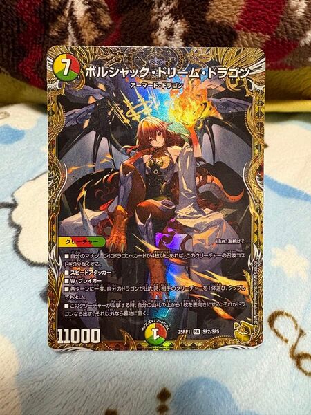 デュエルマスターズ ボルシャック・ドリーム・ドラゴン 金トレジャー 25RP1 SP2/SP5