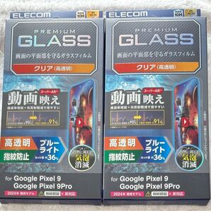 2個 Google Pixel 9 /9 Pro用ガラス高透明BLカット197