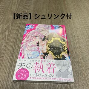 公爵様、悪妻の私はもう放っておいてください 1巻