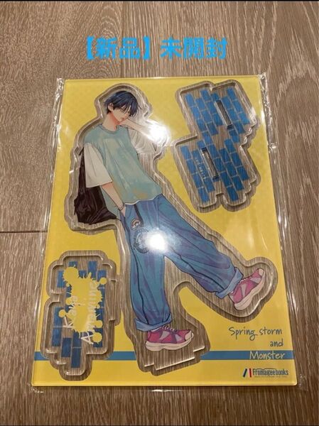 春の嵐とモンスター アクリルスタンド 天峰栢 アクスタ