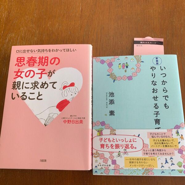 思春期の女の子が親に求めていること いつからでもやり直せる子育て