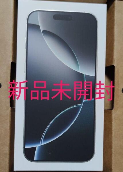 新品未開封iPhone16pro 256GB ホワイトチタニウム SIMフリー