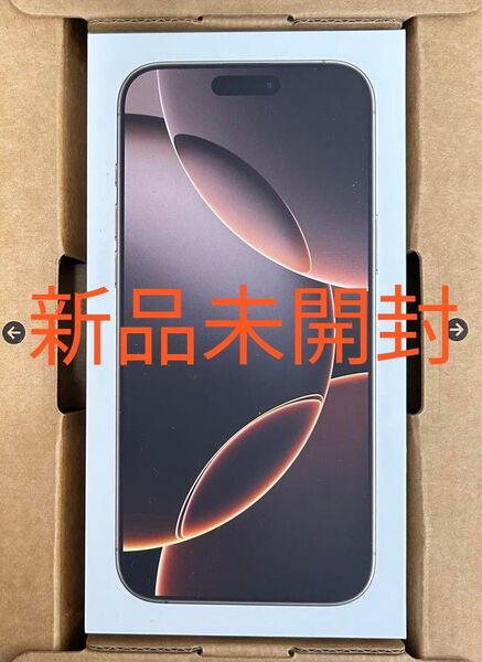 新品未開封 Apple iPhone 16 Pro 256GB デザートチタニウム。