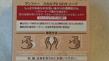 ANGFA スカルプD SAVE ソープ石けん