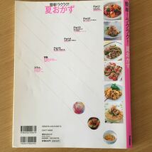 【処分価格1円】【送料別】★レシピ本★学研 簡単！ラクラク！夏おかず●裏表紙使用感あり●_画像2