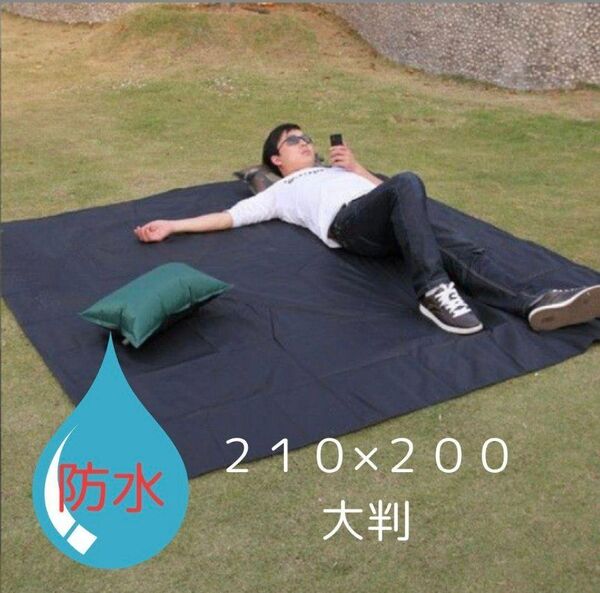 レジャーシート 黒 防水ビッグサイズグランドシート タープ キャンプ テント 大判 コンパクト 撥水 軽量 袋つき 無地 たたみ