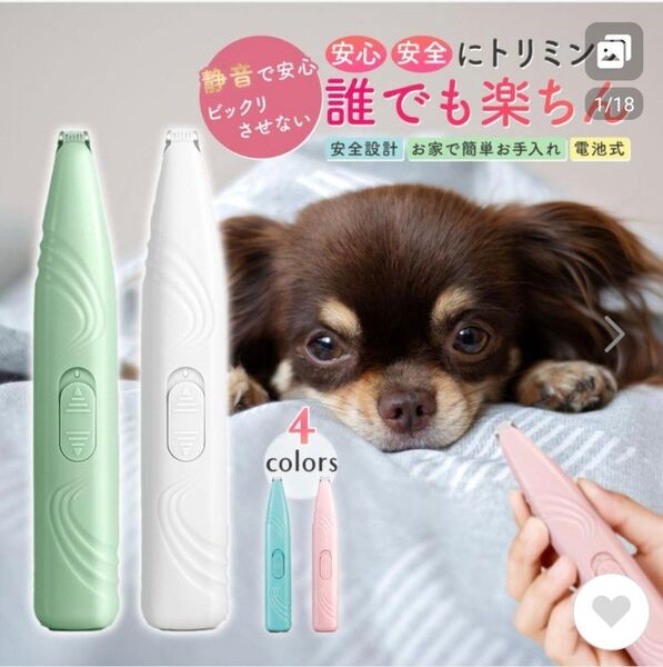 犬 猫 ネコ バリカン トリミング コードレス 電動 足裏 耳裏 臀部 ペット 小型犬 グルーミング 痛くない 白 ホワイト 電池