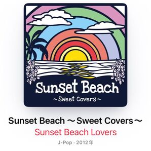 CD Sunset Beach 〜Sweet Covers〜Sunset Beach Lovers