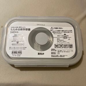 ニトリ たためる保存容器 540ml 新品 未使用