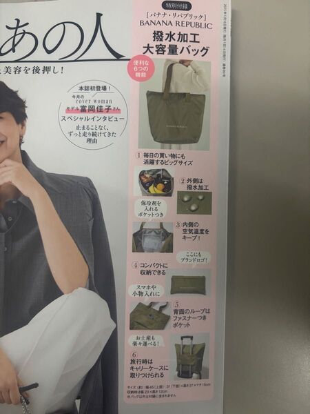 素敵なあの人 6月号 付録 BANANA REPUBLIC 撥水加工 大容量バッグ