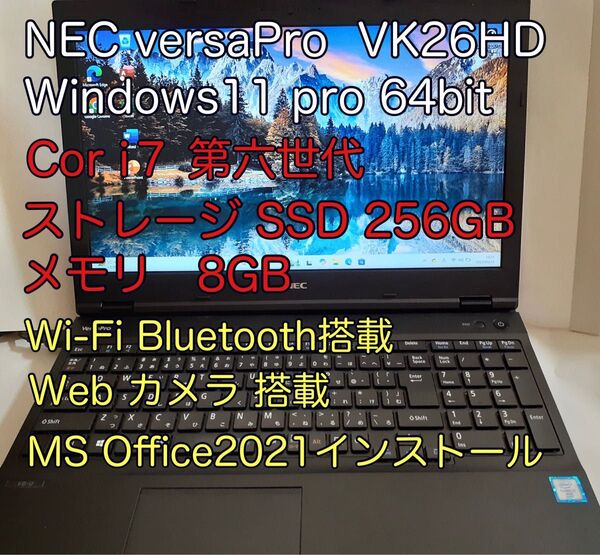 NEC VersaPro VK26HD ノートパソコン Windows11 core i7 SSD 256GB RAM 8GB