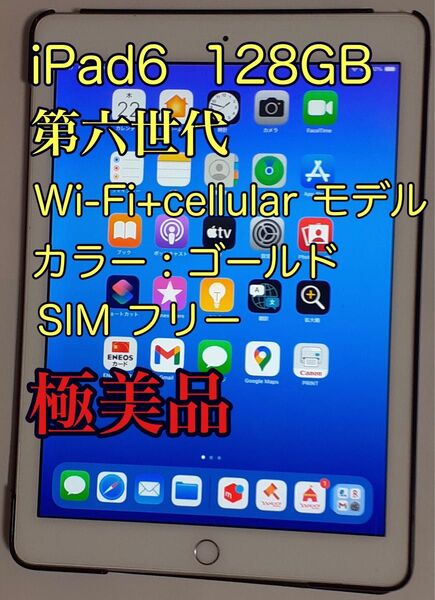 iPad6 第六世代 128GB Wi-Fi+cellularモデル ゴールド