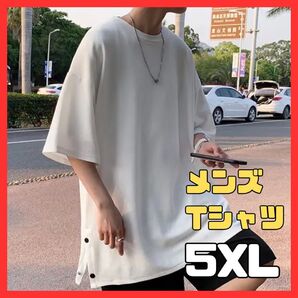5XL メンズTシャツ 白 オーバーサイズ シンプル ホストロック