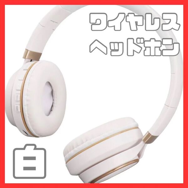 父の日 ワイヤレス ヘッドホン 白 Bluetooth 防水 高音質 ノイズキャンセリング Android SONY Apple