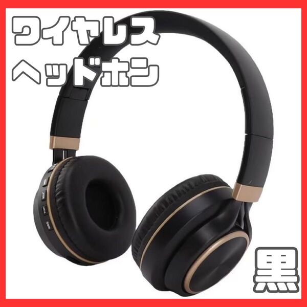 父の日 ワイヤレス ヘッドホン 黒 Bluetooth 防水 高音質 ノイズキャンセリング Android SONY ブラック
