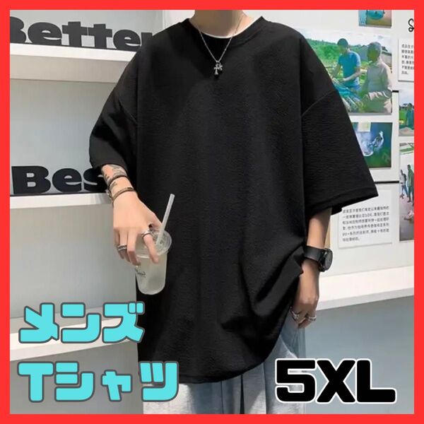 父の日 5XL メンズTシャツ 黒 オーバーサイズ シンプル ホストロック