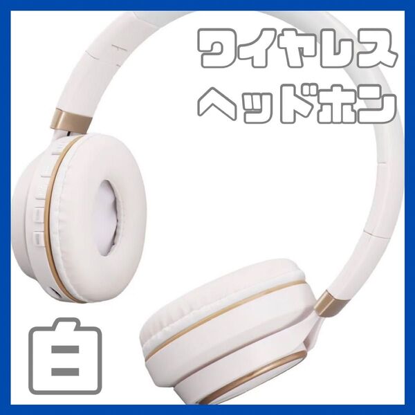 父の日 ワイヤレス ヘッドホン 白 Bluetooth 防水 高音質 ノイズキャンセリング Android SONY ホワイト