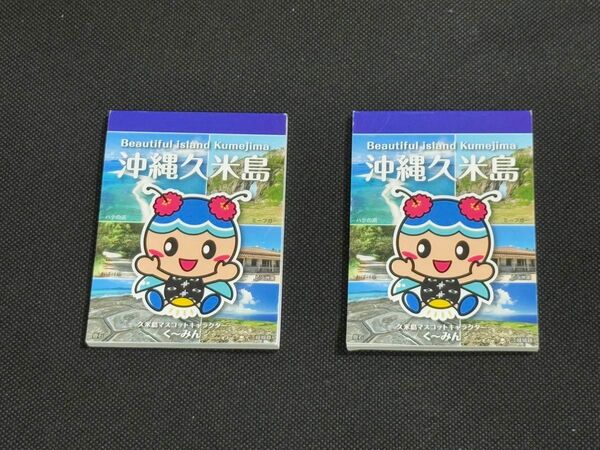 非売品 沖縄久米島 メモ帳 値段交渉 まとめ買い大歓迎