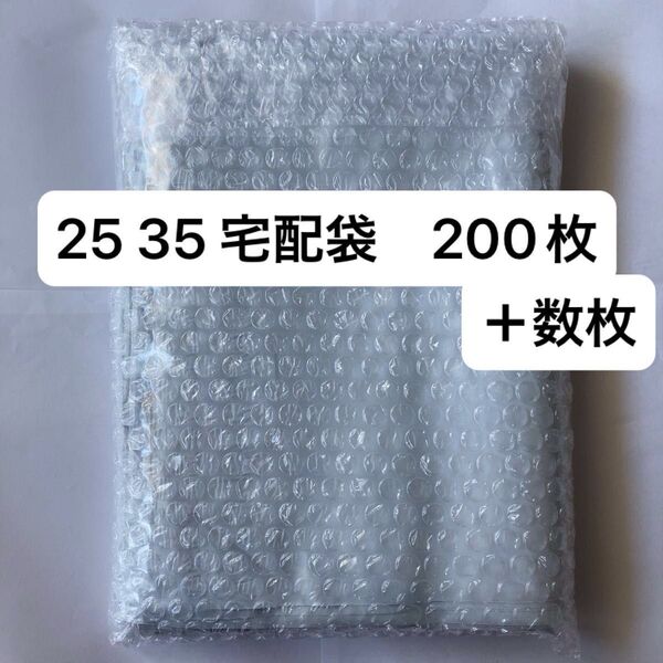 25 × 35 200枚 a4サイズ 梱包袋 宅配袋 ビニール ネコポス ゆうパケットポスト 宅急便 ゆうパック ヤマト 郵便局