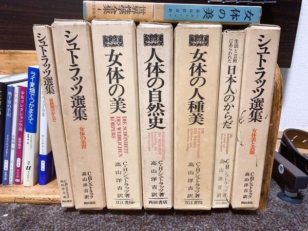 シュトラッツ選集 全7巻+世界性学全集4巻