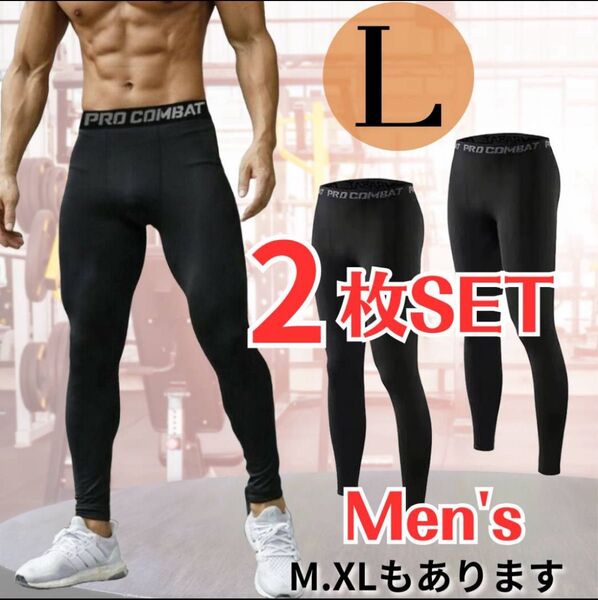 【2枚セット】メンズ スパッツ 黒 (L)コンプレッションインナー タイツ レギンス