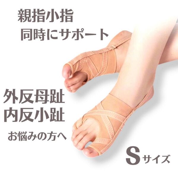 限定お値下げ!【外反母趾 サポーター】 内反小指 内反小趾 対策 Sサイズ 左右1足セット 5段階調整