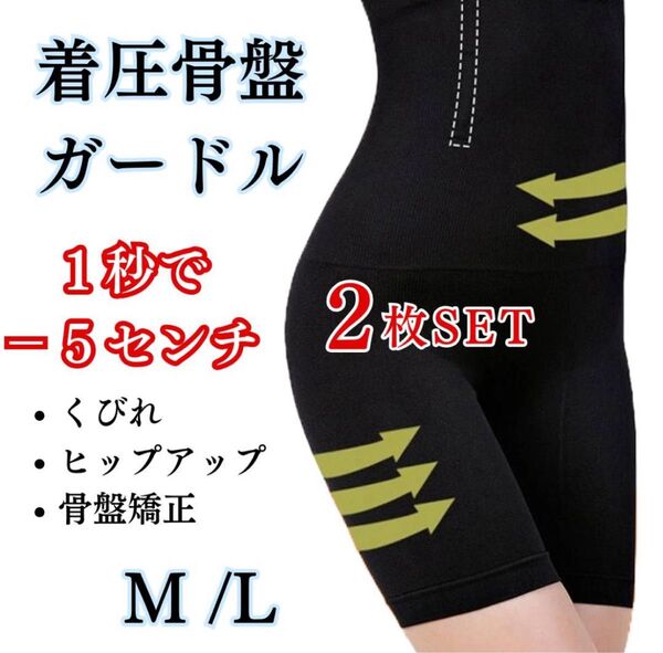 再入荷!【2枚SET】ハイウエスト ガードル (M/L)着圧 レギンス 骨盤ショーツ ダイエット 矯正 くびれ ヒップアップ