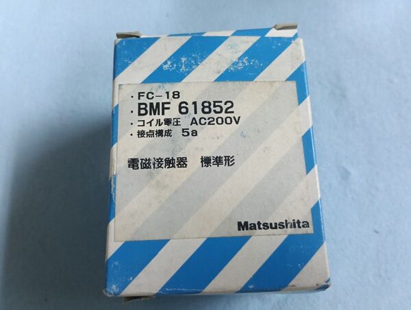 Matsushita 電磁接触器 BMF 61852 未使用