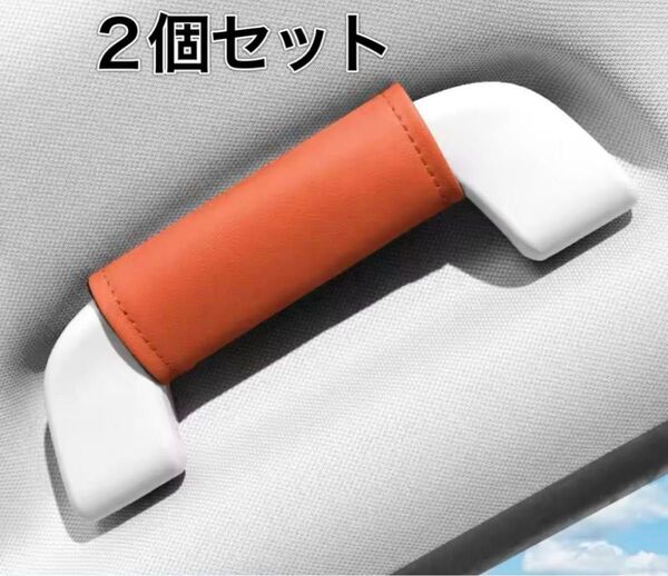 アシストグリップカバー 2個セット