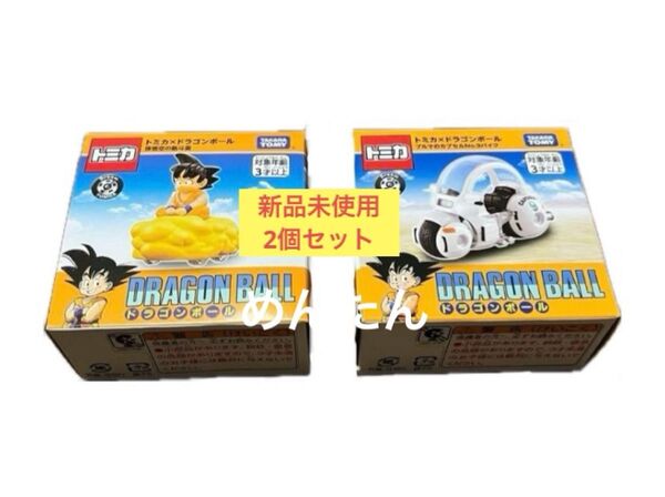 ドリームトミカ トミカ×ドラゴンボール 孫悟空の筋斗雲 ブルマのカプセルNo.9 バイク