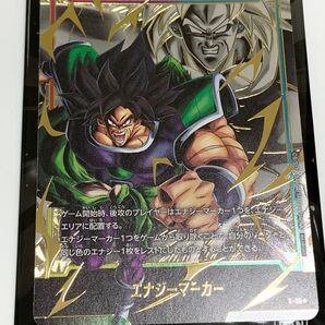エナジーマーカー ブロリー ドラゴンボール フュージョンワールド