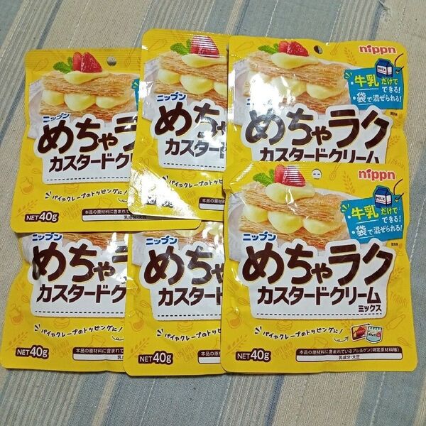 めちゃラク カスタードクリームミックス 6袋 まとめ売り