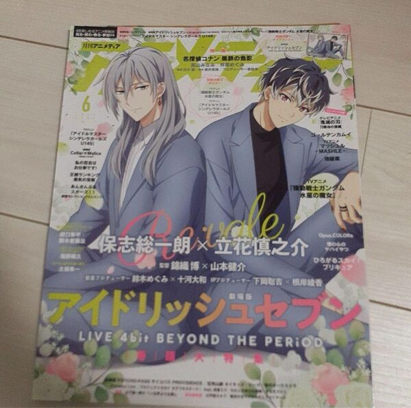 アニメディア 2023年 6月号(※鬼滅の刃のページはありません。)