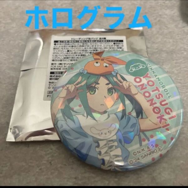 物語シリーズ サンリオ 缶バッジ 小野乃木余接 シナモロール ホログラム