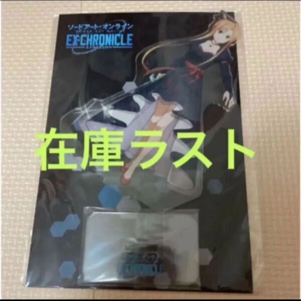 ソードアートオンライン エクスクロニクル アクリルスタンド アスナ 東京限定