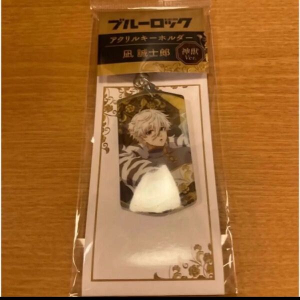 ブルーロック 神獣 アクリルキーホルダー 凪誠士郎