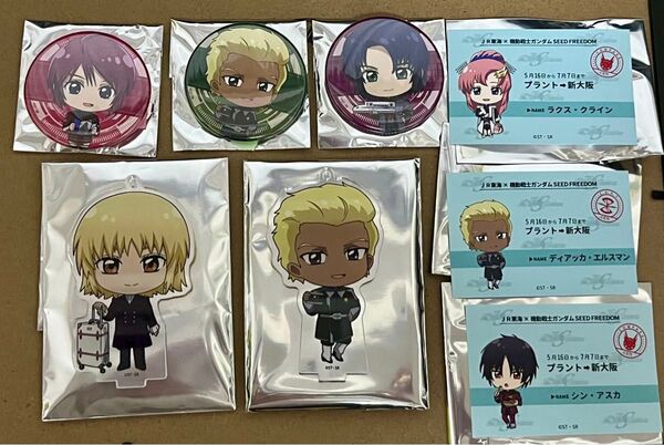 ガンダムSEED FREEDOM 推し旅 まとめ売り アスラン カガリ ラクス ディアッカ シン ルナ