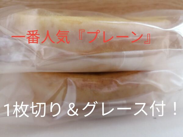 治一郎 一番人気 プレーン 2袋 1枚切り 嬉しいグレース付き!! 工場直売のおいしさ ヤタロー バウムクーヘン バーム
