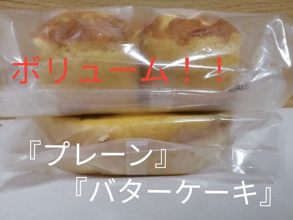 治一郎 一番人気 『プレーン』 『バターケーキ』 セット 工場直売の美味しさ ヤタロー 1枚切り グレース付き! バウムクーヘン