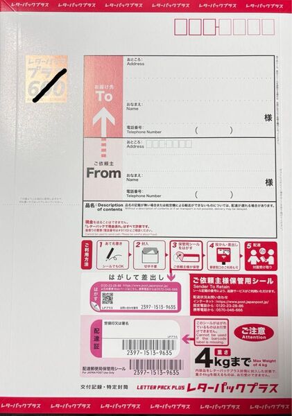 レターパックプラス600 未使用品 13枚