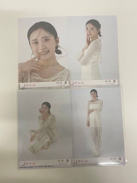 櫻坂46 村井優 Addiction 生写真 封入 コンプ