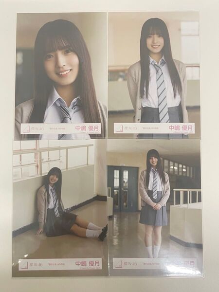 櫻坂46 中嶋優月 夏の近道 MV衣装 制服 生写真 コンプ