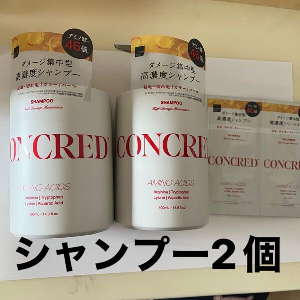 アミノ酸配合のダメージ集中型 高濃度シャンプー 2個set