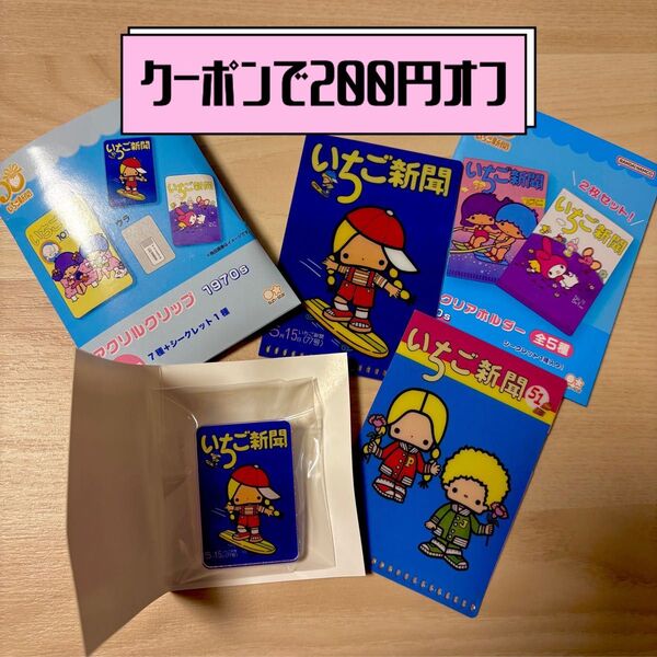 【クーポンで200円オフ】いちご新聞 1970s パティ&ジミー 3点セット アクリルクリップ ミニクリアホルダー