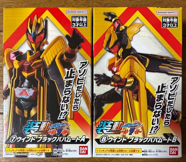 装動 仮面ライダーガッチャード→5←Feat.装動 仮面ライダーギーツ ウインドブラックバハムート