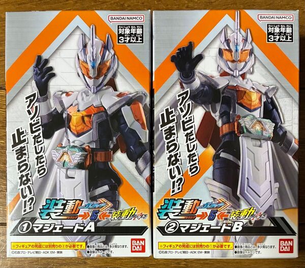 装動 仮面ライダーガッチャード→5←Feat.装動 仮面ライダーギーツ マジェード
