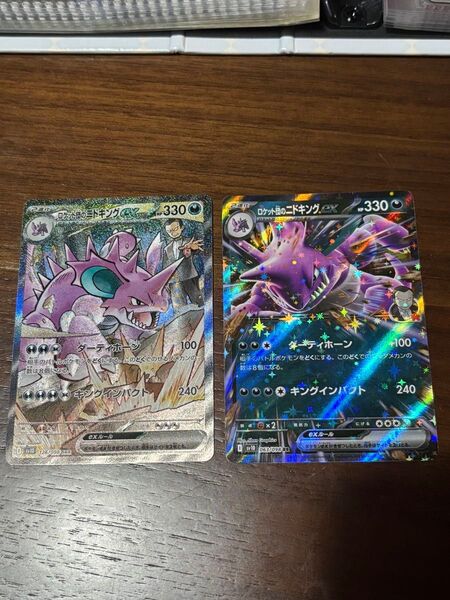 ロケット団のニドキングex SAR +ニドキングex RRセット